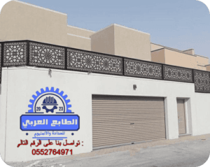 سواتر للحوش