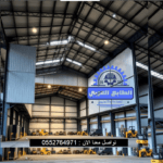 هناجر الرياض