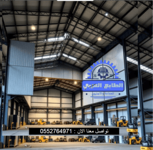 هناجر الرياض