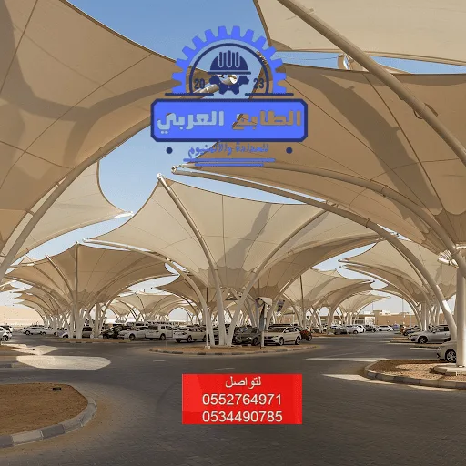 مظلات سيارات شد انشائي في السعودية - تصميم عصري ومتانة عالية