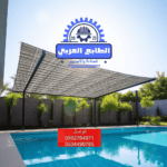 تصميمات مظلات مسابح مبتكرة في الرياض