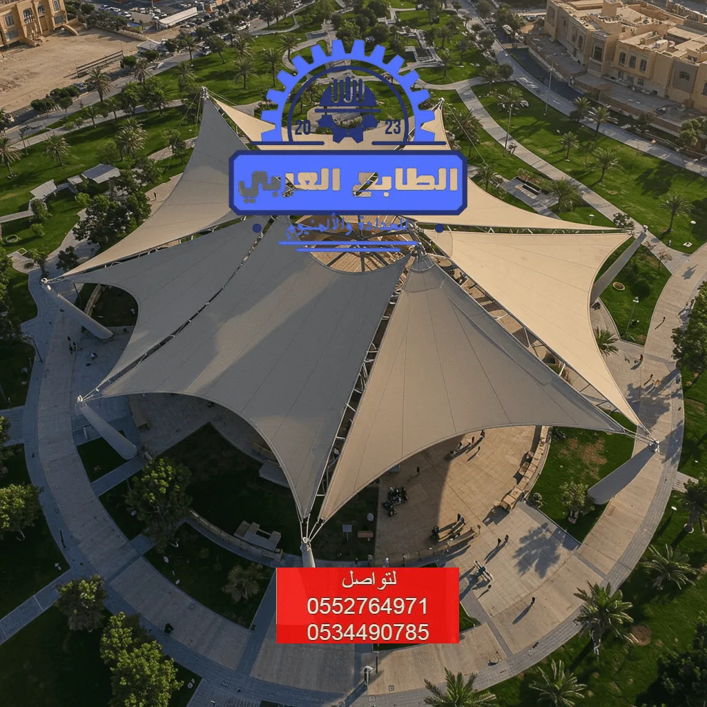 مظلات منتزهات الرياض شد انشائي - تصميم عصري وأنيق