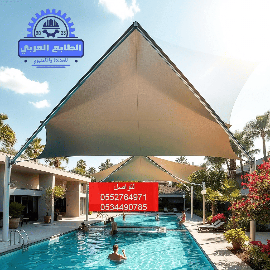 مظلات مسبح حديقة